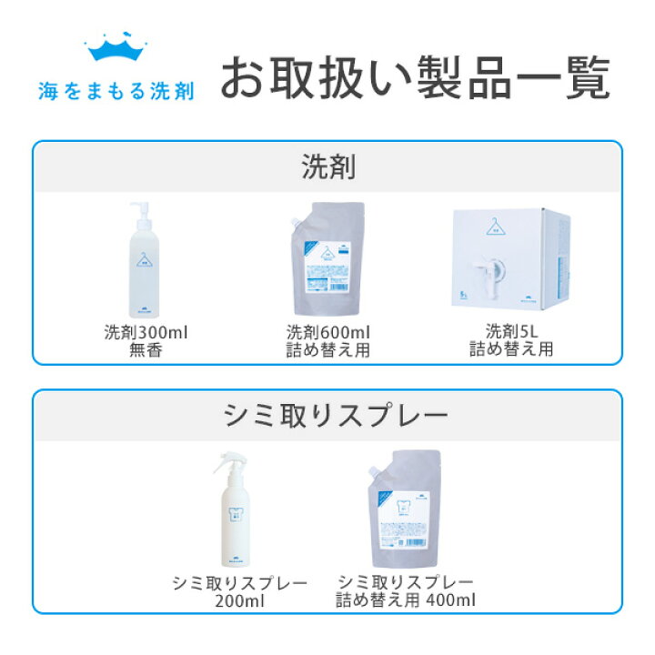 楽天市場】wellwash 海をまもる洗剤 洗濯用洗剤 無香 ボトル300ml 