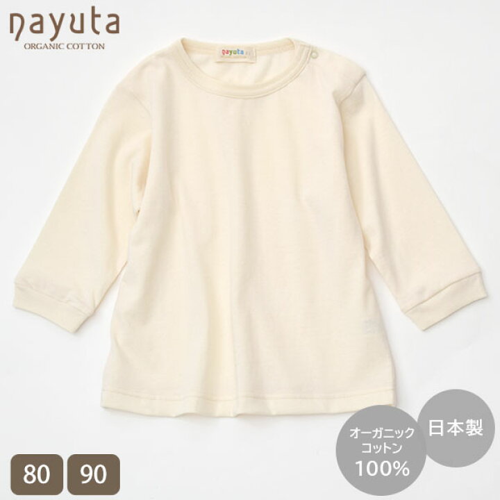 楽天市場 ナユタ オーガニックコットン ベビー天竺肩ボタン付きtシャツ 長袖 キッズ ベビー 赤ちゃん ベビー服 子ども グッズ ベビー用品 誕生日 プレゼント 新生活 ナチュラル 服 カジュアル コーデ ベビーグッズ 出産祝い お返し ベイビー ウエア Tシャツ M便 1 1