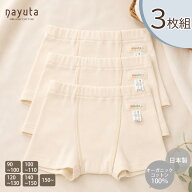 ナユタ オーガニックコットン 男女児兼用トランクス 3枚セット | オーガニック コットン 子供服 下着 肌…