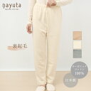 ナユタ オーガニックコットン 裏起毛あったかストレートパンツ | オーガニック コットン レディース ルームウエア 部屋着 ズボン パジャマ ナイトウエア プレゼント 新生活 ナチュラル 生地 起毛 暖かい 綿 敏感肌 婦人 女性用 nayutaの裏起毛シリーズ