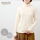 ナユタ オーガニックコットン ガーゼ天竺ニットタートルネック | NAYUTA 綿100% レディース トップス 長袖 重ね着 防寒 日焼け 対策 生地 セーターイン タートル 日本製 春 秋 冬 カットソー 無地