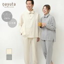 ナユタ オーガニックコットン 首元2way フランネルパジャマ | オーガニック コットン 綿100 パジャマ ユニセックス ルームウェア 春 秋 冬 敏感肌 上下セット セットアップ 長袖 長ズボン 2way 開襟 ボタン ギフト 起毛 フランネル 睡眠 新生活