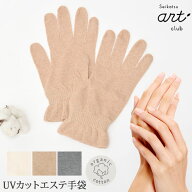 生活アートクラブ オーガニックコットン UVカットエステ手袋 | オーガニック コットン 保湿 レディース …