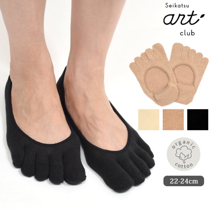 楽天市場 生活アートクラブ オーガニックコットン 5本指フットカバー オーガニック コットン レディース 靴下 通気性 ソックス レッグウエア 日本製 ストッパー付き 滑り止め付 ナチュラル 生地 5本指 春夏 カバーソックス M便 1 4 ハーモネイチャー 楽天市場店