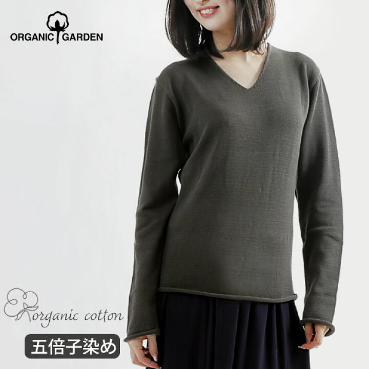 楽天市場 Organic Garden オーガニックコットン 五倍子染めvネックセーター オーガニック コットン レディース トップス ニット セーター 長袖ニット Vネック ニット生地 プレゼント ハーモネイチャー 楽天市場店