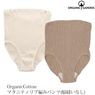 ORGANIC GARDEN オーガニックコットン マタニティ リブ編みパンツ （脇縫いなし） | マタニティショーツ …