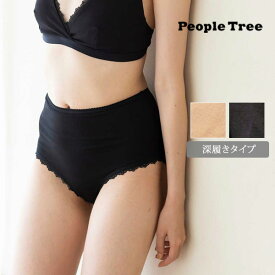 PeopleTree オーガニックコットン ハイウエストショーツ | オーガニック コットン 下着 レディース パンツ 深履き おなかすっぽり 深履き 包み込む 肌着 インナー 綿 無地 コットンショーツ カジュアル 女性用 おしゃれ 大きめ [M便 1/4]