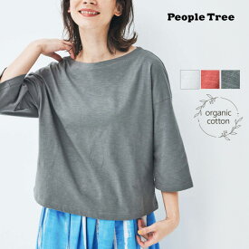 ピープルツリー オーガニックコットン スラブ天竺 ボートネック ビッグTシャツ | PeopleTree オーガニックコットン ナチュラル 綿 フェアトレード 7分袖 オーバーサイズ ロンT きれいめ スラブ ボートネック シンプル