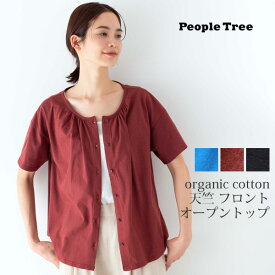 PeopleTree オーガニックコットン天竺フロントオープントップ(半袖) | オーガニック コットン 綿 PeopleTree カジュアル ナチュラル シンプル フェミニン エコ エシカル フェアトレード Tシャツ 大人 かわいい オシャレ 半袖カーディガン [M便 1/1]