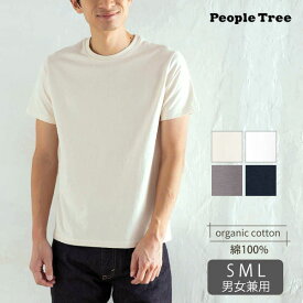 PeopleTree オーガニックコットン ベーシックTシャツ ユニセックス | オーガニック コットン 綿100 ピープルツリー Tシャツ 半袖 ベーシック 無地 フェアトレード エコ 敏感肌 サークル イベント ユニセックス [M便 1/1]