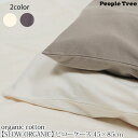 PeopleTree オーガニックコットン 【SLOW ORGANIC】ピローケース ランキングお取り寄せ