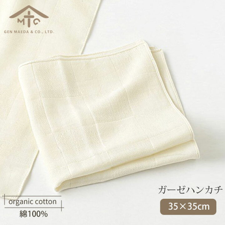 楽天市場】前田源商店 オーガニックコットン ガーゼハンカチ きなり  
