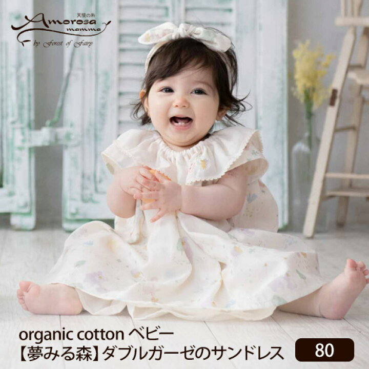 楽天市場】Amorosa mamma オーガニックコットン ベビー【夢みる森 