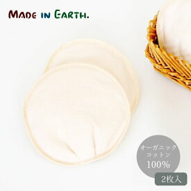メイドインアース オーガニックコットン 母乳パッド 起毛 | オーガニック コットン 母乳 パッド 授乳パット 日本製 母乳 インナー ベビー 子育て ベビー用品 ママ マタニティ ブラ 布 出産準備 安心 敏感肌 [M便 1/1]