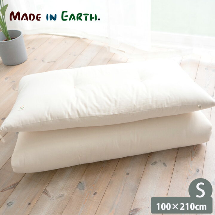 メイドインアース オーガニックコットン 大人用敷ふとん シングル 100 210 受注生産 オーガニック コットン100 日本製 綿 快眠 無地 結婚祝い ギフト 贈り物 敏感肌 手作り 職人 シングル 敷布団 ハーモネイチャー 店