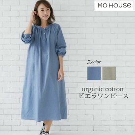 モーハウス オーガニックコットン ビエラワンピース | オーガニック コットン 授乳服 マタニティウエア 綿 マタニティウェア レディース 長袖 敏感肌 夏 プレゼント 産前産後 ウエストリボン ワンピース