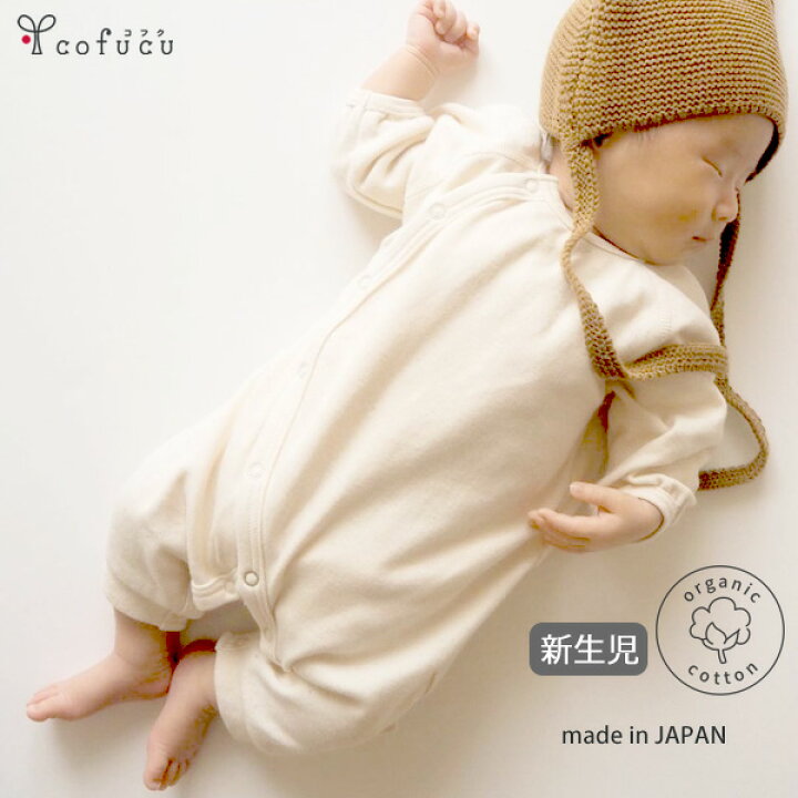楽天市場 Cofucu オーガニックコットン 新生児用ベビーカバーオール ナチュラル 50 敏感肌 オーガニック コットン ベビー服 長袖 新生児 服 生地 男の子 出産祝い 足つき ウエア 日本製 おくるみ 綿100 女の子 ジャンプスーツ ロンパース ベビー ハーモネイチャー