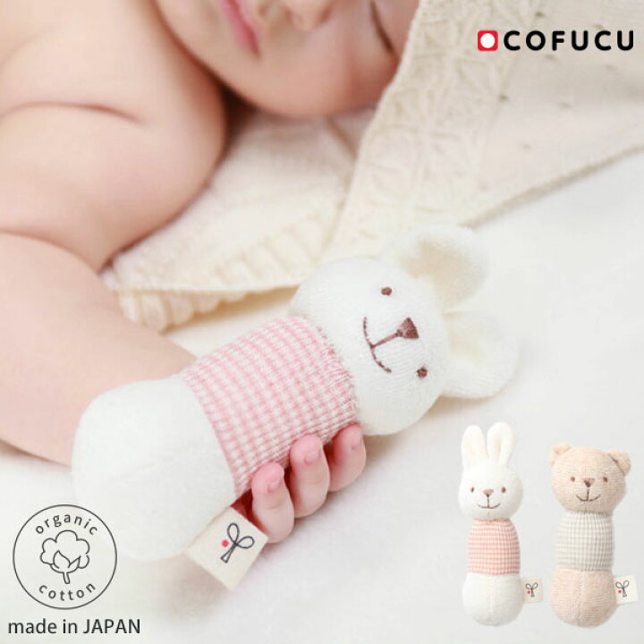 楽天市場 Cofucu オーガニックコットン がらがら 敏感肌 オーガニック コットン おもちゃ 赤ちゃん がらがら ラトル ギフト 新生児 グッズ ベビー用品 誕生日 プレゼント ナチュラル ベビーグッズ 出産祝い お返し 日本製 女の子 男の子 ハーモネイチャー 楽天市場店