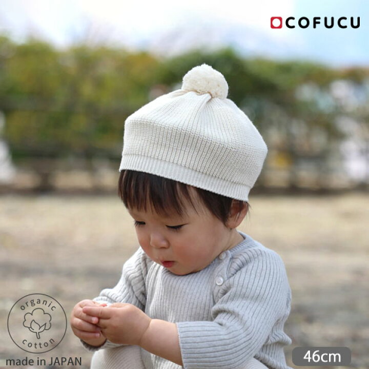 楽天市場 Cofucu オーガニックコットン ベビー ポンポン付きベレー帽 ナチュラル オーガニック コットン 帽子 ギフト ニット生地 ベビー用品 女の子 男の子 プレゼント ナチュラル 生地 ベビーグッズ 出産祝い お返し 新生児 ハーモネイチャー 楽天市場店