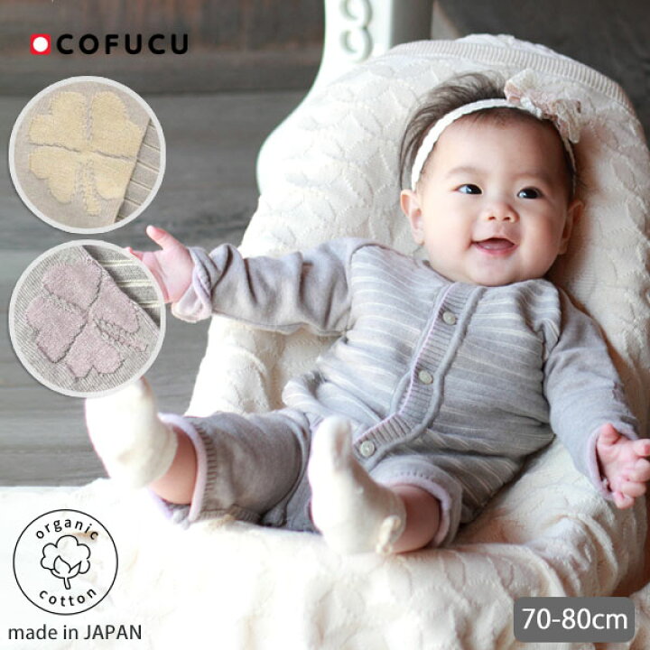 楽天市場 Cofucu オーガニックコットン ベビークローバーエルボーカバーオール 敏感肌 オーガニック コットン ベビー 出産祝い ベビー服 赤ちゃん 男の子 女の子 ベビーウェア 赤ちゃん用品服 ウエア 新生児 ベビーグッズ ベビー用品 綿100 ベイビー 服