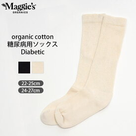 Maggie's オーガニックコットン 糖尿病用ソックス Diabetic | オーガニック コットン 綿 ナチュラル ギフト プレゼント 父の日 母の日 締めつけない 靴下 リカバリー 回復期 手術後 パイル 厚底 糖尿病 おやすみ ルームソックス [M便 1/1]