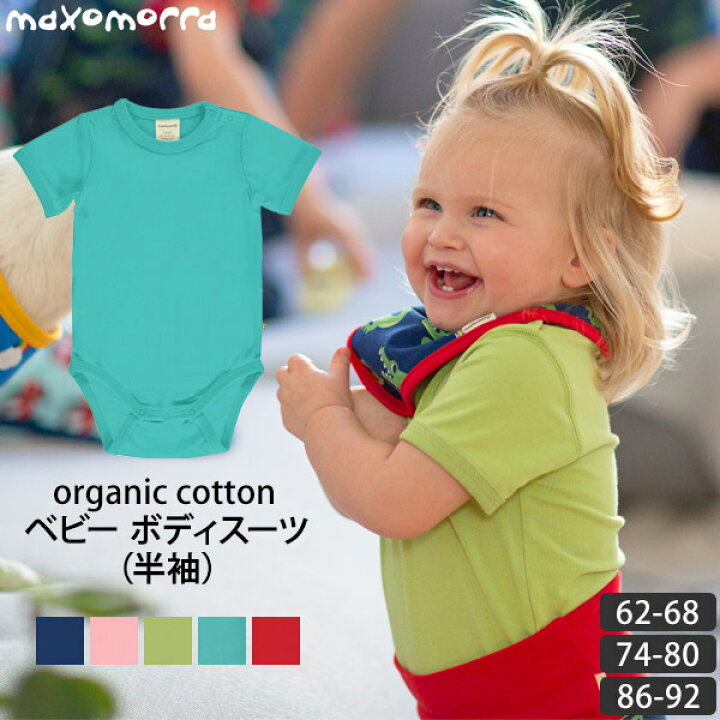 楽天市場 Maxomorra オーガニックコットン ベビー ボディスーツ 半袖 オーガニック コットン ボディ肌着 赤ちゃん ボディスーツ ロンパース ギフト ベビー服 女の子 男の子 パジャマ カラフル 子供服 出産 敏感肌 綿 無地 Tシャツ 春夏 M便 1 2