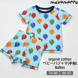 maxomorra オーガニックコットン ベビーパジャマ(半袖) Ballon | マクソモーラ オーガニック コットン ベビー 北欧 プリント パジャマ ルーム ウェア 半袖 男の子 女の子 ギフト プレゼント 誕生祝