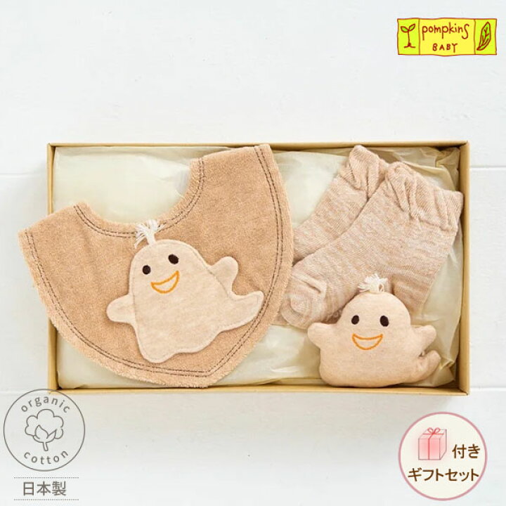 楽天市場 ポプキンズベビー オーガニックコットン ベビー ギフト おばけセット ブラウン 新生児 服 出産祝い ベビー服 ベビーウェア 男の子 女の子 オーガニック ギフトセット 赤ちゃん プレゼント 敏感肌 無地 日本製 綿100 ハーモネイチャー 楽天市場店