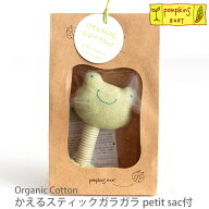 ポプキンズ オーガニックコットン かえるスティック ガラガラ petit sac付 | Organic natural ベビー お…