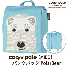 オーガニックコットン バックパック 【MIBO】PolarBear コックアンパット | リュック リュックサック レッスンバッグ 子供用 子ども キッズ 小学生 幼稚園 かばん ランドセル かわいい 男の子 女の子 プレゼント 可愛い 幼児