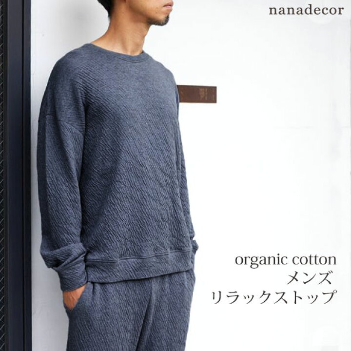 楽天市場】nanadecor オーガニックコットン メンズ リラックストップ 
