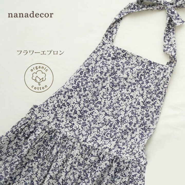 楽天市場】nanadecor オーガニックコットン モノトーンフラワー 
