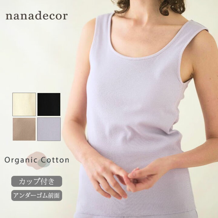 楽天市場】nanadecor オーガニックコットン スパンリブカップ付き 