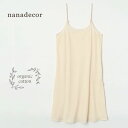 nanadecor オーガニックコットン ライトコットン ペチワンピース | オーガニックコットン 綿 ペチコート ペチパンツ インナー ワンピース下 温活 秋冬 春夏 薄手 透け防止 静電気防止 ワンピース 綿100％ 膝丈 ひざ丈 敏感肌 ナナデェコール