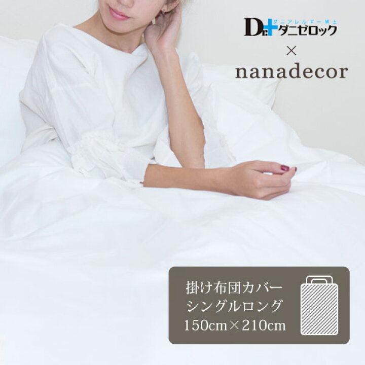 楽天市場】nanadecor 【ダニゼロック】オーガニックコットン 掛け布団 