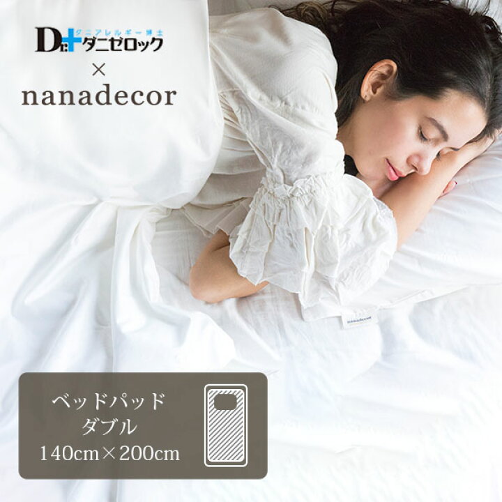 楽天市場】nanadecor 【ダニゼロック】オーガニックコットン ベッド 