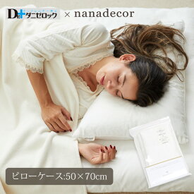 nanadecor 【ダニゼロック】オーガニックコットン ピローケース 50×70 | オーガニック コットン 防ダニ 綿100% ヤマセイ 防ダニ加工 高密度 生地 枕カバー ピロー 日本製 綿100 シングル 無地 ナチュラル シンプル ナナデコール ナナデェコール [M便 1/1]