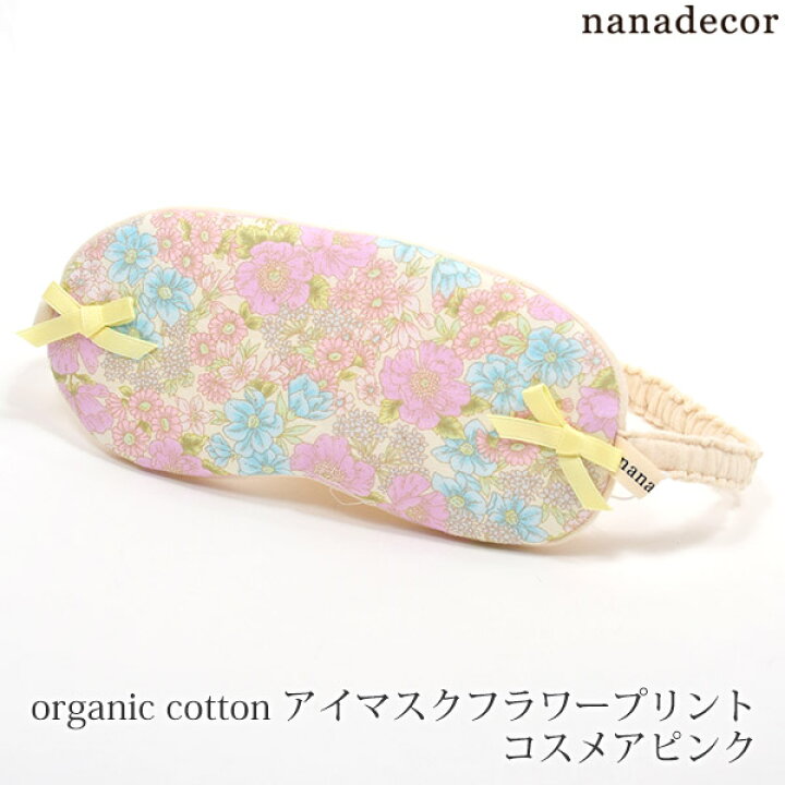 楽天市場 Nanadecor オーガニックコットン アイマスク フラワープリント コスメアピンク オーガニック コットン 旅行用品 快眠 疲れ目 敏感肌 綿100 花柄 リラックス 日本製 安眠 かわいい カジュアル 機内 飛行機 新幹線 便利グッズ 海外旅行グッズ トラベルグッズ M