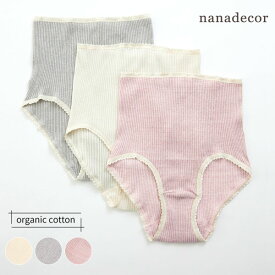 nanadecor オーガニックコットン ナナリブ ショーツ | ナナデェコール オーガニック コットン レディース トップス インナー アンダーウェア 下着 深め 深ばきショーツ パンツ レース 冷え 綿 ギフト プレゼント 女性 ナチュラルダイ 敏感肌 [M便 1/2]