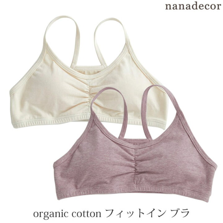 楽天市場】nanadecor オーガニックコットンフィットイン ブラ 