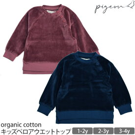 Pigeon 【SALE／40%OFF】オーガニックコットン キッズベロアウエットトップ | ピジョン オーガニック コットン キッズ 服 トップス プルオーバー 子ども こども 男の子 女の子 綿 ギフト プレゼント ベロア 長袖 秋 冬 セール