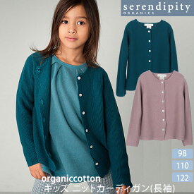 serendipity 【SALE／55%OFF】オーガニックコットン キッズ ニットカーディガン（長袖） | キッズ 長袖 女の子 子供 子供服 オーガニック コットン 綿100% こども セーター 誕生日 プレゼント ナチュラル 服 生地 カジュアルおしゃれ 敏感肌 セレンディピティ セール