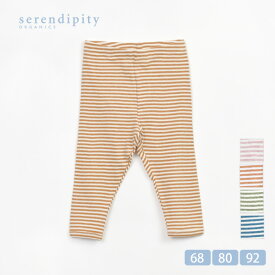 serendipity オーガニックコットン ベビー ボーダーレギンス | ベビー スパッツ 長ズボン 男の子 女の子 子供 ベビー服 オーガニック コットン 綿100% 出産祝い 兄弟 おそろい プレゼント ルームウェア ナチュラル 服 生地 カジュアル 敏感肌 [M便 1/2]