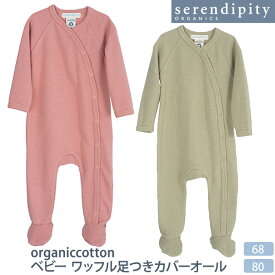 serendipity 【SALE／35%OFF】オーガニックコットン ベビー ワッフル足つきカバーオール | セレンディピティ オーガニック コットン ベビー 赤ちゃん 長袖 フッティー 足つき カバーオール ギフト プレゼント 出産祝い オールシーズン ワッフル サーマル セール