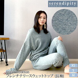 serendipity オーガニックコットン フレンチテリースウェットトップ (長袖) | セレンディピティ オーガニック コットン レディース 女性 スウェット プルオーバー トレーナー 長袖 フレンチテリー 綿 リラックス 秋 冬 春