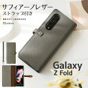 スマホケース Galaxy Z Fold7 Fold6 Fold5 Fold4 Fold3 5G 手帳型 ケース サフィアーノレザー ギャラクシー フォールド7 ボタン留め ギャラクシー フォルド Samsung サムスン 透明ケース ベルト マグネットなし SC-56F SC-55E SC-55D SC-55C SC-55B SCG28 SCG22 SCG16 SCG11