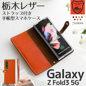 [PR] スマホケース Galaxy Z Fold3 5G SCG11 SC-55Bケース 手帳型 栃木レザー 牛革 ギャラクシー ゼット フォールド3 5Gカバー Galaxy Z Fold3 5gカバー ボタン留め ギャラクシー Z Fold フォルド フォールド Galaxy Fold Samsung サムスン 透明ケース ベルトあり マグネットなし