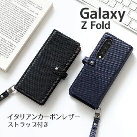 スマホケース Galaxy Z Fold5 Fold4 Fold3 5G 手帳型 ケース イタリアンレザーカーボン 牛革 ギャラクシー ゼット フォールド5 5Gカバー ボタン留め ギャラクシー フォルド Samsung 透明ケース ベルトあり マグネットなし SC-55D SC-55C SC-55B SCG22 SCG16 SCG11