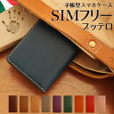 楽天市場 スマホケース 手帳型 本革 プエブロ イタリアンレザー フリップ Ze6kl Zs6kl Zs570kl Zenfone3 Asus Zenfone Ze500kl Ze551 Htc Huawei P9 G6s Gr5 Aquos Arrows Rm02 エイスース ゼンフォン ファーウェイ Simフリー 左利き 右利き スマホケース