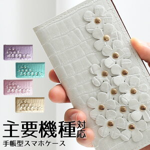スマホケース 手帳型 フラワー エナメル クロコ 本革 Xperia Xperia10 Xperia8 Xperia5 Xperia1 XZ3 XZ2 SO-01L SOV39 SO-02K XZs 602SO SO-04J 601SO SH-02J 5G AQUOS SC-02L SCV40 NEXUS レグザ ディズニーモバイル らくらくスマホ 左利き 右利き ほぼ 全機種